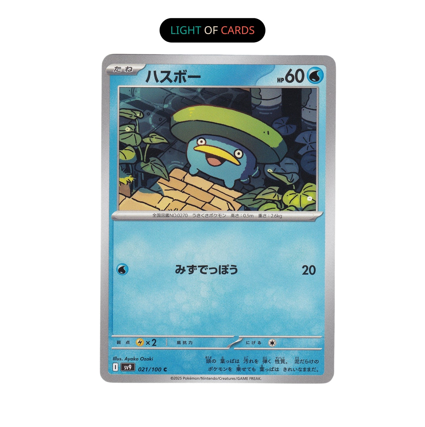 Pokemon TCG - Lotad - JP - 021/100 - Common - Battle Partners