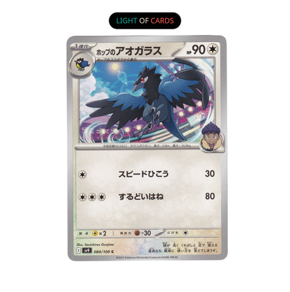 Pokemon TCG - Hop's Corvisquire - JP - 084/100 - Common - Battle Partners