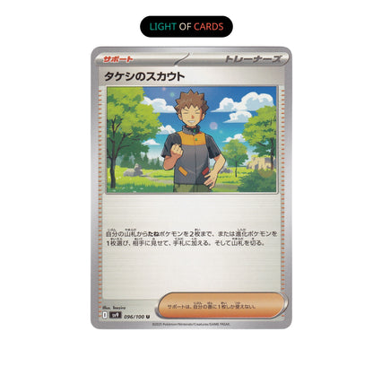 Pokemon TCG -Brock's Scouting - JP - 096/100 - Uncommon - Battle Partners