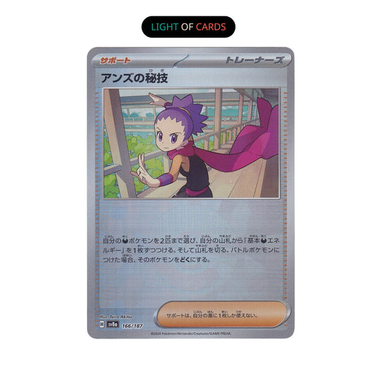 Pokemon TCG - Janine's Secret Technique - JP - 166/187 - Master Ball - Terastal Festival