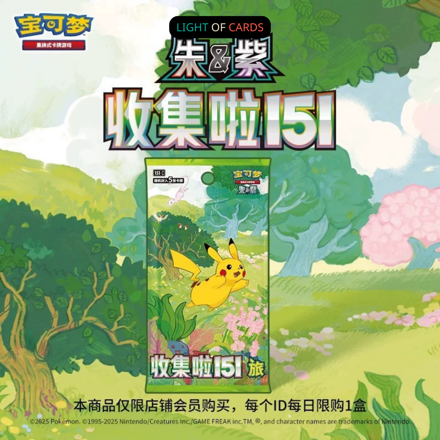 [Booster Box] Pokémon TCG - Chinese Collect 151 Journey - Jumbo Pack